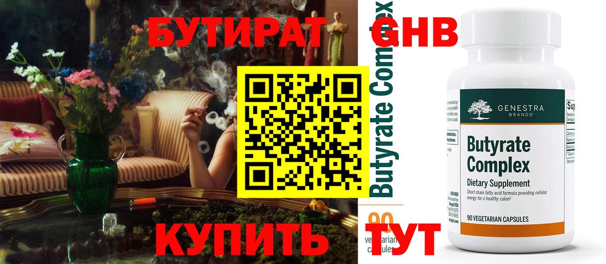Красногорск  Бутират GHB  Вход с VPN 