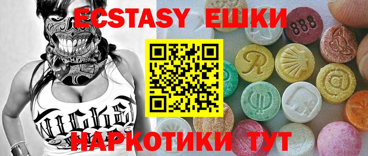 Экстази XTC  Вход с VPN  ЭКСТАЗИ  хочу наркоту  Красногорск  Ecstasy 250 мг 