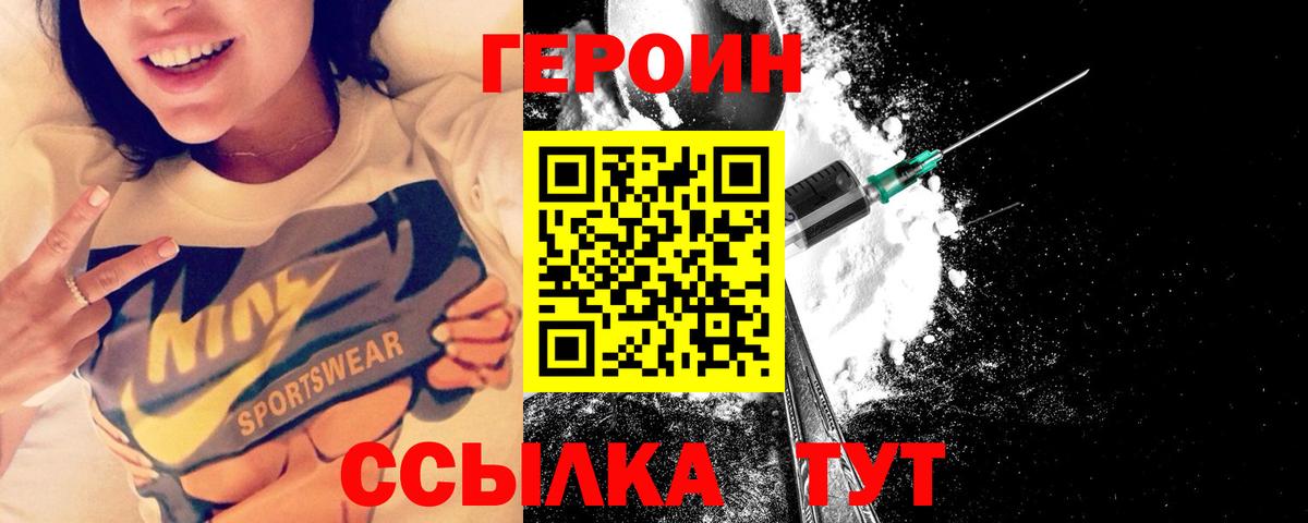 ГЕРОИН белый  Вход с VPN  Красногорск 
