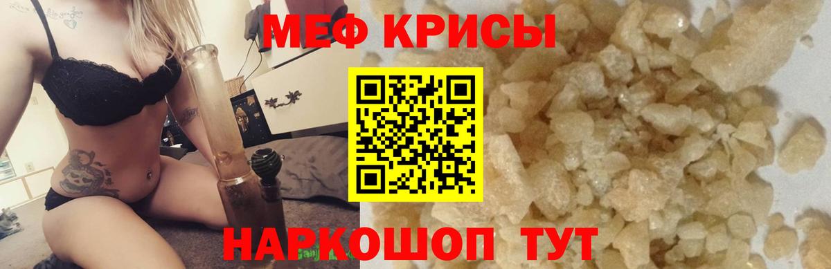 МЕФ  Вход с VPN  Красногорск  Мефедрон мяу мяу  Мефедрон 