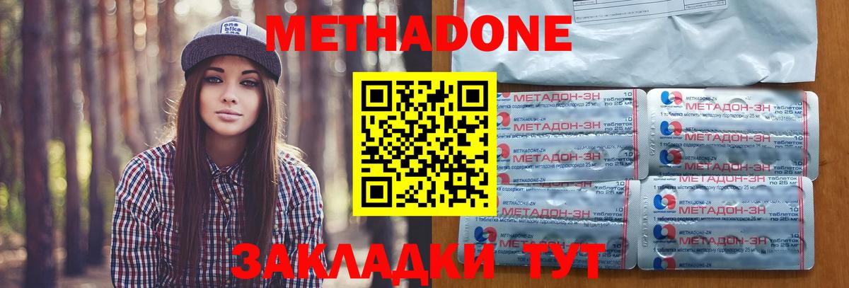 Метадон methadone  Метадон белоснежный  Красногорск  Вход с VPN 