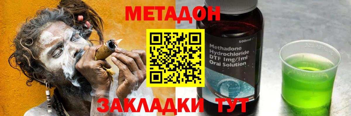 МЕТАДОН кристалл Красногорск